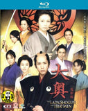 The Lady Shogun & Her Men (2011) (Region A Blu-ray) (English Subtitled) Japanese movie