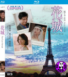The Last Affair 花城 Blu-ray (1983) (Region Free) (English Subtitled)