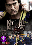 The Last Message (2013) (Region 3 DVD) (English Subtitled) Japanese movie a.k.a. Rinjo gekijoban