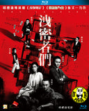 The Leakers 洩密者們 Blu-ray (2018) (Region A) (English Subtitled)