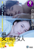 The Lies She Loved 愛上謊言的女人 (2018) (Region 3 DVD) (English Subtitled) Japanese movie aka Woman Who Loves Lie / Uso wo Aisuru Onna
