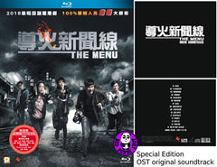 The Menu 導火新聞線 Blu-ray (2016) (Region A) (English Subtitled) Special Edition with OST Original Soundtrack