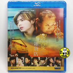 The Miracles Of The Namiya General Store 解憂雜貨店 (2017) (Region A Blu-ray) (English Subtitled) Japanese movie aka Namiya Zakkaten no Kiseki