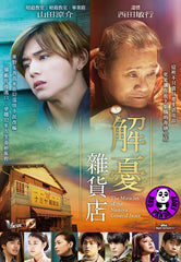 The Miracles Of The Namiya General Store 解憂雜貨店 (2017) (Region 3 DVD) (English Subtitled) Japanese movie aka Namiya Zakkaten no Kiseki