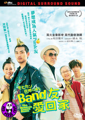 The Mohican Comes Home BAND友愛回家 (2016) (Region 3 DVD) (English Subtitled) Japanese movie aka Mohican Kokyo ni Kaeru