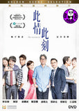 The Moment 此情此刻 Blu-ray (2016) (Region A) (English Subtitled)