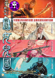 The Monkey King 3 西遊記之女兒國 (2018) (Region 3 DVD) (English Subtitled)