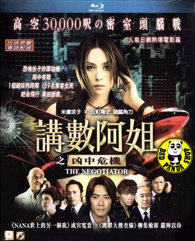 Bad Panda Shop — Negotiator the Movie (2010) (Region A Blu