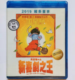 The New King Of Comedy 新喜劇之王 Blu-ray (2019) (Region A) (English Subtitled)