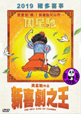 The New King Of Comedy 新喜劇之王 (2019) (Region 3 DVD) (English Subtitled)