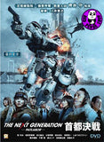 The Next Generation - Patlabor: Tokyo War 機動警察: 首都決戰 (劇場版) (2015) (Region 3 DVD) (English Subtitled) Japanese movie a.k.a. The Next Generation Patlabor Shuto Kessen