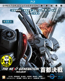 The Next Generation - Patlabor: Tokyo War (Director's Cut version) 機動警察: 首都決戰 (劇場版) (導演加長版) (2015) (Region A Blu-ray) (English Subtitled) Japanese movie a.k.a. The Next Generation Patlabor Shuto Kessen