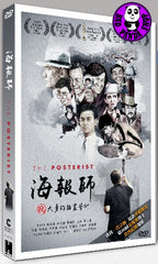 The Posterist: The Art Of Yuen Tai-Yung 海報師: 阮大勇的插畫藝術 DVD (Region 3) (Hong Kong Version)