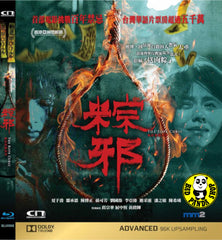 The Rope Curse Blu-ray (2019) 粽邪 (Region Free) (English Subtitled)