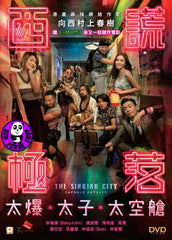 The Sinking City Capsule Odyssey 西謊極落: 太爆. 太子. 太空艙 (2017) (Region 3 DVD) (English Subtitled)