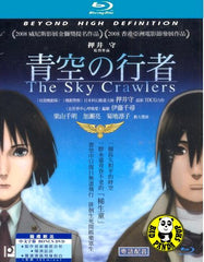 The Sky Crawlers 青空之行者 (2009) (Region A Blu-ray + Region 3 bonus DVD) (English Subtitled) Japanese movie
