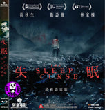 The Sleep Curse Blu-ray (2017) 失眠 (Region A) (English Subtitled)