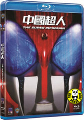 The Super Inframan 中國超人 Blu-ray (1975) (Region Free) (English Subtitled)