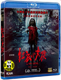 The Tag Along 紅衣小女孩 Blu-ray (2016) (Region A) (English Subtitled)