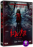 The Tag Along 紅衣小女孩 (2016) (Region 3 DVD) (English Subtitled)