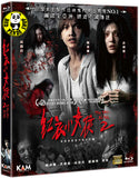 The Tag-Along 2 紅衣小女孩2 Blu-ray (2017) (Region A) (English Subtitled)