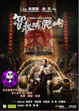 The Taking Of Tiger Mountain 智取威虎山 (2014) (Region 3 DVD) (Hong Kong Version)