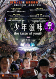 The Taste Of Youth 少年滋味 DVD (Region 3) (Hong Kong Version)