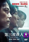 The Third Murder 第三度殺人 (2017) (Region 3 DVD) (English Subtitled) Japanese movie aka Sandome no Satsujin