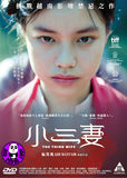 The Third Wife (2019) 小三妻 (Region 3 DVD) (English Subtitled) Vietnamese movie