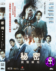 The Top Secret Murder In Mind 秘密: 屍憶緝兇 (2016) (Region 3 DVD) (English Subtitled) Japanese Movie aka Himitsu The Top Secret