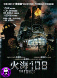 The Tower (2012) (Region 3 DVD) (English Subtitled) Korean movie