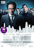 The Trading Floor 東方華爾街 TV Series Set Episode 1-5 (電視劇1-5集完) (2018) (Region 3 DVD) (English Subtitled)