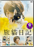 The Travelling Cat Chronicles 旅貓日記 (2018) (Region 3 DVD) (English Subtitled) Japanese movie aka Tabineko Ripoto
