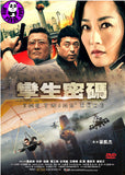 The Twins' Code (2013) (Region 3 DVD) (English Subtitled)