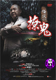 The Unbelievable Channeling The Spirits (2013) (Region 3 DVD) (English Subtitled)