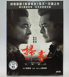 The White Storm 2 Drug Lords (2019) 掃毒2天地對決 (Region 3 DVD) (English Subtitled)