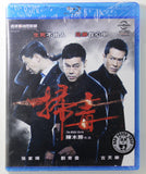 The White Storm 掃毒 Blu-ray (2013) (Region A) (English Subtitled)