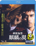 The Wings of the Kirin (2012) (Region A Blu-ray) (English Subtitled) Japanese movie a.k.a. Kirin no Tsubasa - Shinzanmono Movie