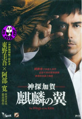 The Wings Of The Kirin (2012) (Region 3 DVD) (English Subtitled) Japanese movie a.k.a. Kirin no Tsubasa - Shinzanmono Movie