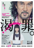 The World Of Kanako 渴罪 (2014) (Region 3 DVD) (English Subtitled) Japanese Movie a.k.a. Kawaki