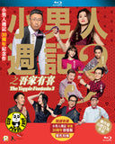 The Yuppie Fantasia 3 小男人週記3之吾家有喜 Blu-ray (2017) (Region A) (English Subtitled)
