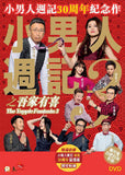 The Yuppie Fantasia 3 小男人週記3之吾家有喜 (2017) (Region 3 DVD) (English Subtitled)