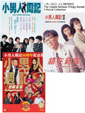 The Yuppie Fantasia Trilogy Blu-ray Boxset 小男人週記 全1-3集精裝版 (1989-2017) (Region A) (English Subtitled) 3 Movie Collection