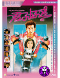 The other side of Gentleman (1984) 君子好逑 (Region 3 DVD) (English Subtitled)