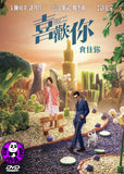 This Is Not What I Expected 喜歡你. 食住你 (2017) (Region 3 DVD) (English Subtitled)