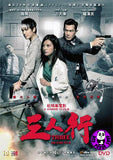 Three 三人行 (2016) (Region 3 DVD) (English Subtitled)