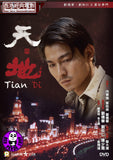 Tian Di (1994) 天與地 (Region 3 DVD) (English Subtitled) aka Heaven and Earth / Chinese Untouchables
