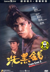 Tiger Cage 2 (1990) (Region Free DVD) (English Subtitled) Digitally Remastered