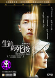 Till We Meet Again (2019) 生前約死後 (Region 3 DVD) (English Subtitled)