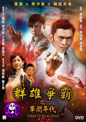 Times of Warlords (2014) 群雄爭霸之軍閥年代 (Region 3 DVD) (English Subtitled) aka Fight for Glory 榮譽至上